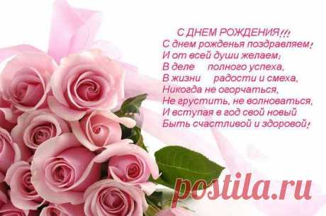 Красивые открытки с пожеланиями днем рождения женщине.