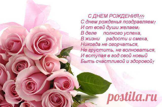 Красивые открытки с пожеланиями днем рождения женщине.