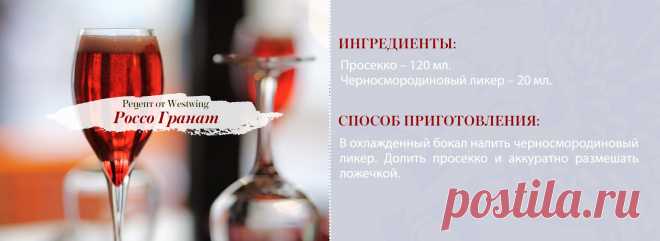 Смешать, но не взбалтывать | Акция на Westwing
