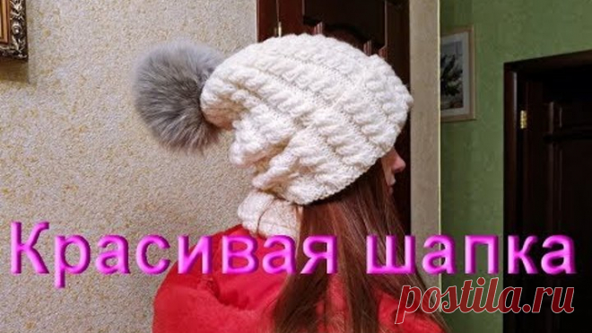 Красивая молодежная шапка с косами. Женская модель. Вяжем спицами.