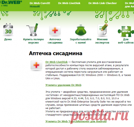 Dr.Web — Аптечка сисадмина. Бесплатные утилиты