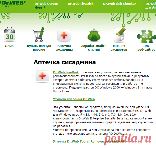 Dr.Web — Аптечка сисадмина. Бесплатные утилиты