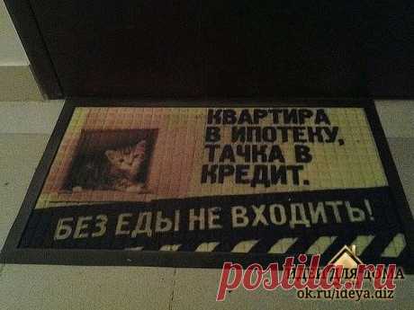 Коврик у входной двери ))