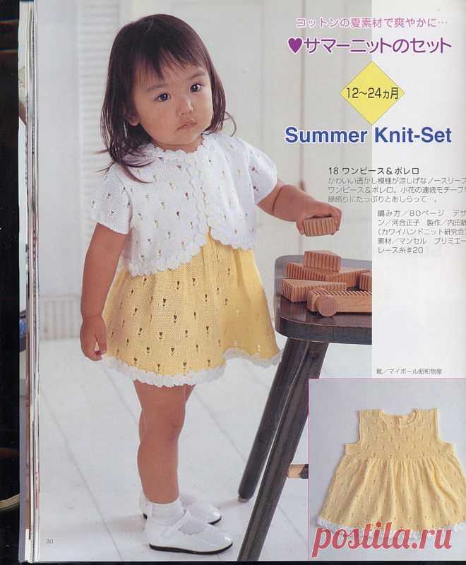 Комплект для малышки..