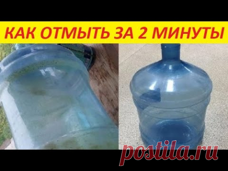 Простой способ отмыть любую бутыль от налета внутри !!!