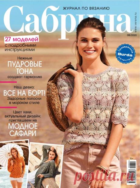 Журнал по вязанию