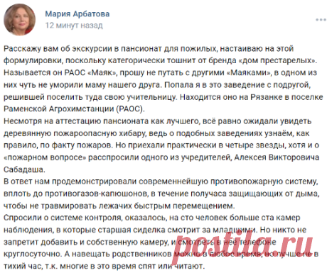 Расскажу вам об экскурсии в пансионат для пожилых,.. | Мария Арбатова