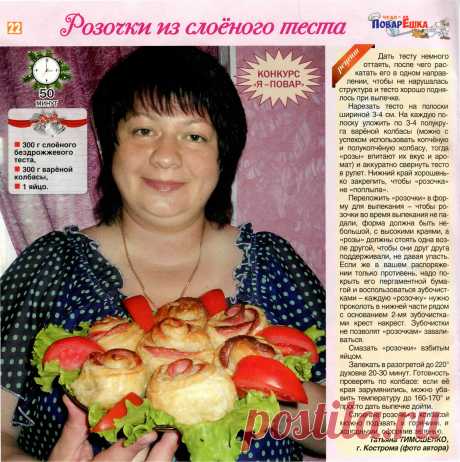Розочки из слоеного теста