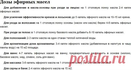 свойства эфирных масел в косметологии таблица: 16 тыс изображений найдено в Яндекс.Картинках