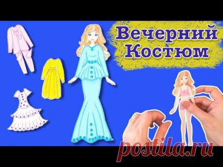 Бумажные куклы одеваются. Рисуем новый костюм для куклы. Draw a new dress for a paper doll