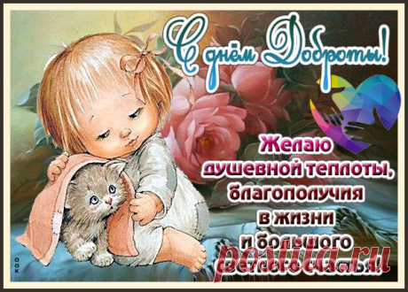 Картинка я желаю вам добра
