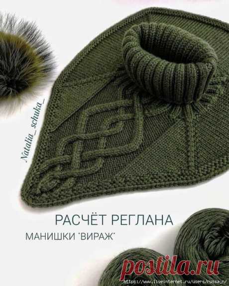 РАСЧЁТ РЕГЛАНА и РОСТКА МАНИШКИ &quot;ВИРАЖ&quot; от @natalia_schuka_