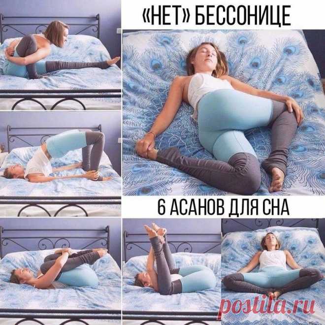 Йога прямо в кровати