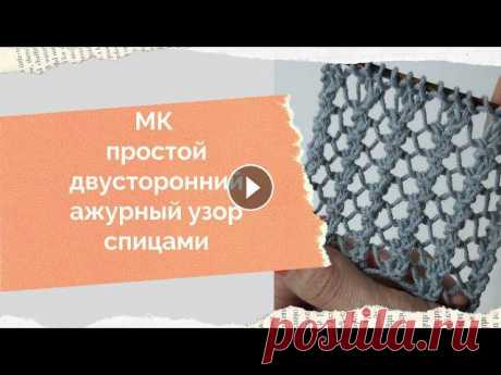 МК ажурный узор Ажурная сетка спицами МК ажурные дорожки спицами Как связать ажурную сетку спицами Всем доброго времени! Меня зовут Анна и это мой канал о вязании и около вязальной жизни. Ровных вам петелек и интересных идей! ????????Я в Instagram к...