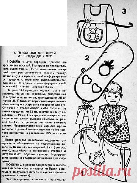 фартук