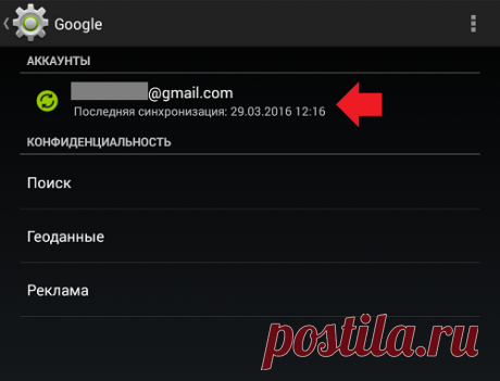 Что такое синхронизация в телефоне Android?