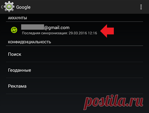 Что такое синхронизация в телефоне Android?