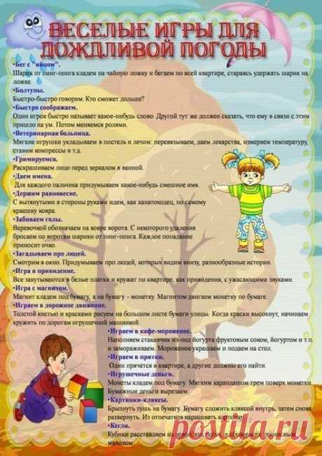 ВЕСЕЛЫЕ ИГРЫ ДЛЯ ДОЖДЛИВОЙ ПОГОДЫ  / Новые дети