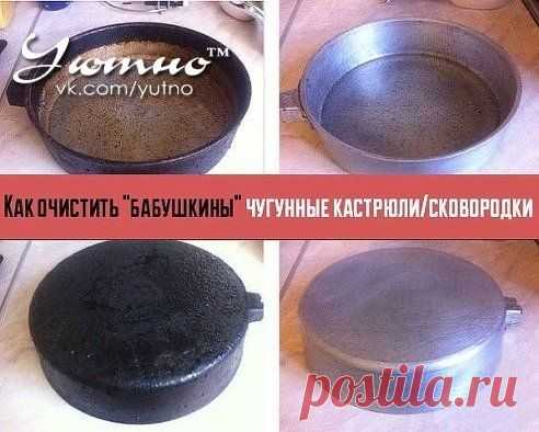 Как очистить "бабушкины" чугунные кастрюли/ сковородки.
