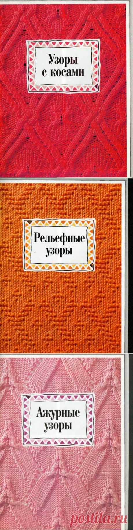 Узоры для вязания, в том числе, и жаккардовые.