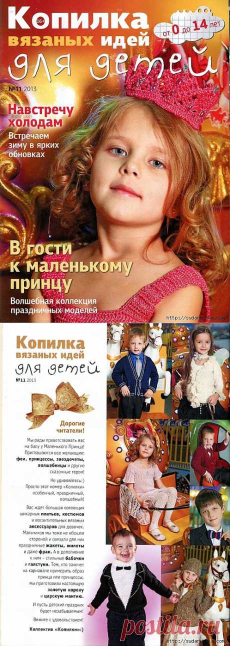 &quot;КОПИЛКА ВЯЗАНЫХ ИДЕЙ ДЛЯ ДЕТЕЙ 11\2013&quot;.ЖУРНАЛ ПО ВЯЗАНИЮ..