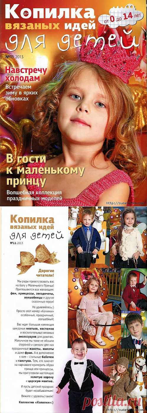 "КОПИЛКА ВЯЗАНЫХ ИДЕЙ ДЛЯ ДЕТЕЙ 11\2013".ЖУРНАЛ ПО ВЯЗАНИЮ..