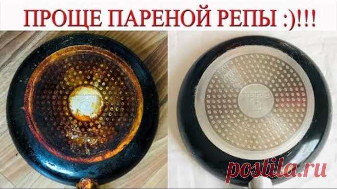 Как очистить кастрюлю, сковороду от нагара ДО БЛЕСКА. Теперь дно моих сковородок как НОВОЕ!!!