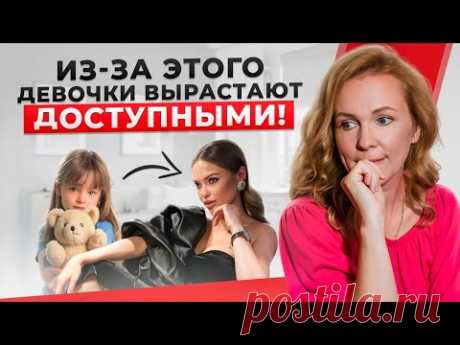 7 правил как ПРАВИЛЬНО воспитать девочку в 2025 году | Советы психолога