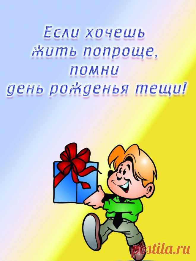 Тещу с днем рождения прикольные Фишка это подборка лайфхаков для дома. Разные полезные хитрости на каждый день про уборку, стирку, уход за вещами, как мыть, убрать, почистить, а также поздравления и идеи подарков.