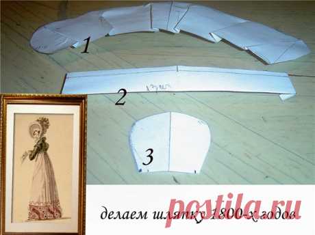 Рукодельный домик    Шляпка (капор) для куклы - МК от Ирины (mirt) из Академии поделок   Маленький мастер класс по изготовлению шляпки 18-начала19 века.    ИС...