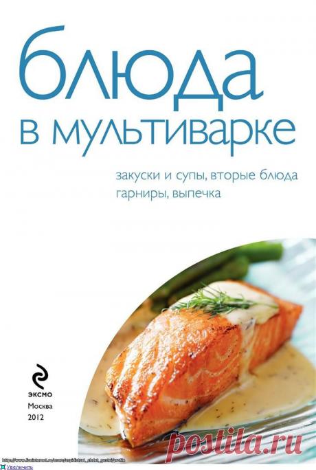 50 рецептов. Блюда в мультиварке (Е. Левашева).