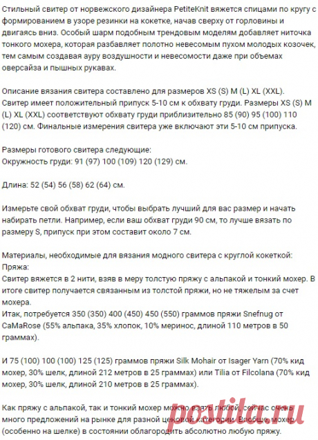 Стильный свитер спицами