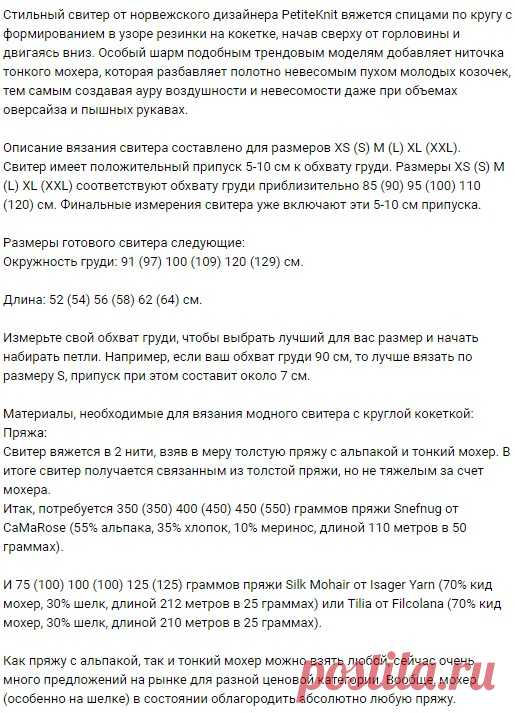 Стильный свитер спицами