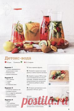 detoks voda (428) Pinterest