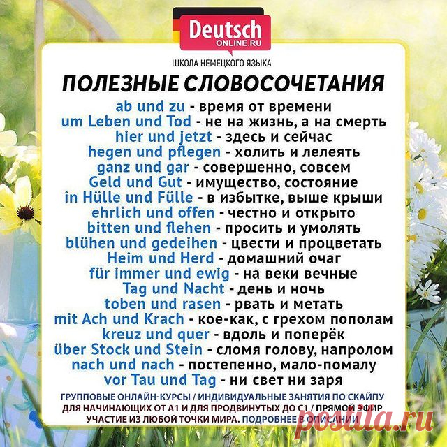 ❓ Скоро экзамен Start Deutsch? Хотите общаться с носителями? Нужно начать понимать немецкий и говорить на бытовые темы? А может быть вы просто любите путешествовать или хотите вспомнить свои базовые знания? Тогда записывайтесь на онлайн-курсы в школу Deutsch Online!
⠀
⭐️Уровни А1.1 / А1.2 / А2.1 / А2.2. Индивидуальные занятия от уровня А1 до С1 по скайпу. Подготовка к экзаменам ЕГЭ, ОГЭ, Start Deutsch, Goethe-Zertifikat, TestDaF, DSH!
⠀
🌍В Deutsch Online можно учиться из ...