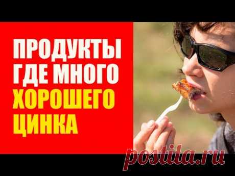 Продукты, богатые цинком: Лучшие источники этого минерала! 💪