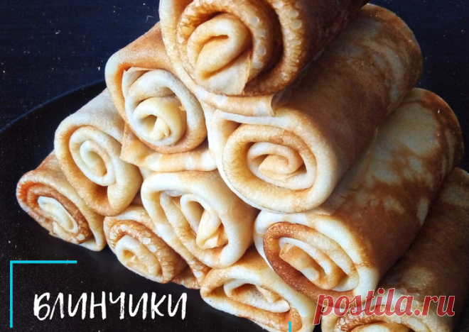 Блинчики на сметане - пошаговый рецепт с фото. Автор рецепта МамАня 🏃‍♂️ . - Cookpad