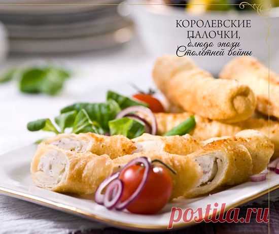 КОРОЛЕВСКИЕ ПАЛОЧКИ

Это блюдо было популярно при дворе Карла VII, который знаменит тем, что взошел на престол благодаря Жанне д’Арк. И вполне возможно, что 4 марта 1429 года, когда Орлеанская дева приехала в замок Шинон сообщить будущему монарху о своей особой миссии, на столах среди прочих яств стояли и королевские палочки