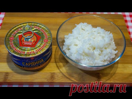 БАНКА консервов и СТАКАН риса! От этого рецепта Вы будете пищать от восторга!