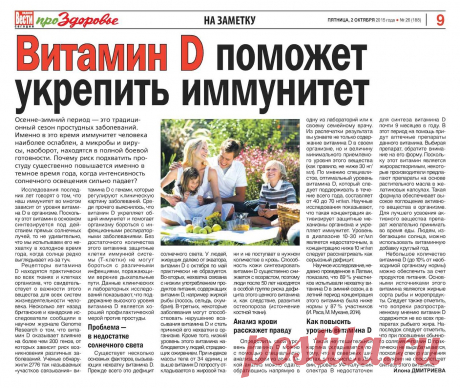 Витамин D поможет укрепить иммунитет