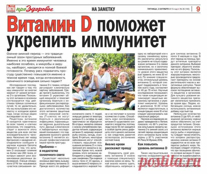 Витамин D поможет укрепить иммунитет