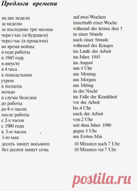 временные предлоги
