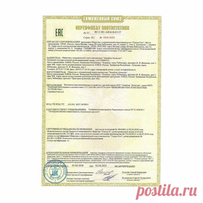 📑 Центр сертификации продукции, услуг, систем менеджмента
✅ Безупречная репутация 🔟 Объективность 💖 Приятные цены
💭 Бесплатная консультация для всей России 📞 +7(800)200-87-81