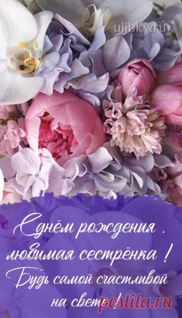 Открытки с днём рождения для сестры
Как выбрать идеальную открытку

Основные критерии выбора: