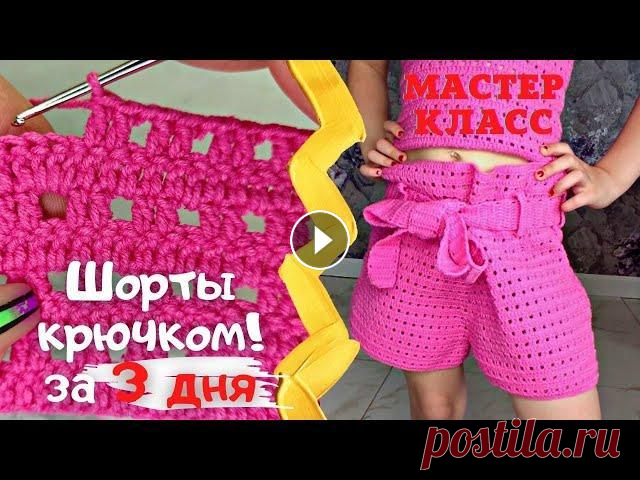 Юбка-шорты крючком для девочки и женщин / crochet shorts Здравствуйте, мои дорогие подписчики и гости канала SKYWOOL❤️ ДОВОЛЬНО СЛОВ, ПРОСТО ВЗГЛЯНИТЕ...