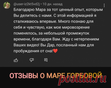 Мара Горбова - реальные отзывы - "Эзотерика-инфо"- портал самопознания и духовного развития