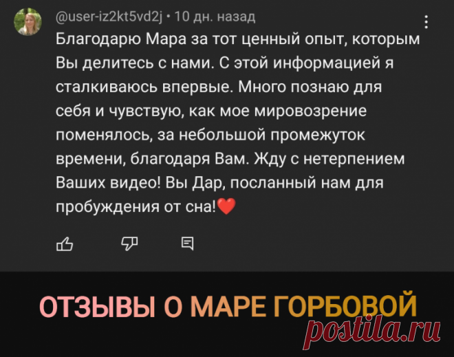Мара Горбова - реальные отзывы - 