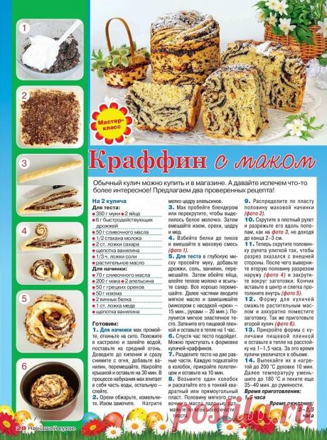 Краффин с маком