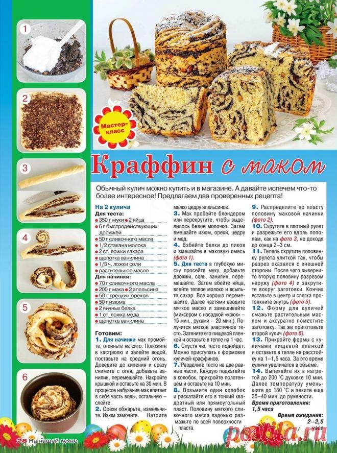 Краффин с маком