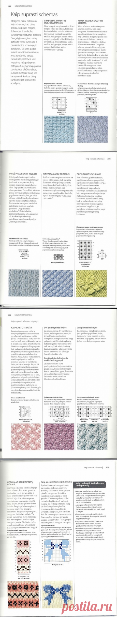Альбом«Graziausi mezgimo rastai»/самое красивое вязание/